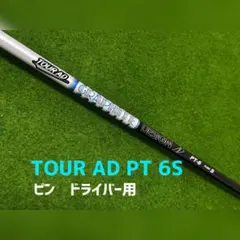 2026年最新】ツアーad pt 6s ピンの人気アイテム - メルカリ