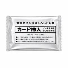 【GiGO限定】大宮セブン 撮り下ろしトレカ カードのみ4枚【未開封】