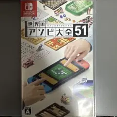 世界のアソビ大全51 Nintendo Switch