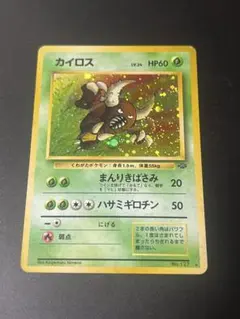 渦巻きホロあり PSA10 カイロス 旧裏 ジャングル ポケモンカード 渦巻きホロあり PSA10 カイロス 旧裏 ジャングル ポケモンカード