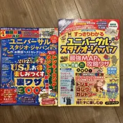 2冊セット/USJガイドブック/2025年版