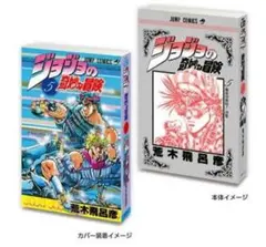 ジョジョの奇妙な冒険 豆ガシャ本　豆本　２部