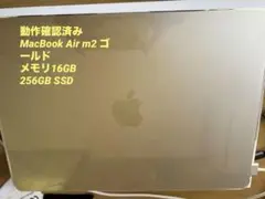【美品】MacBookAir m2 ゴールド