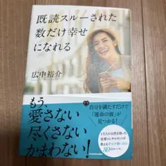 既読スルーされた数だけ幸せになれる