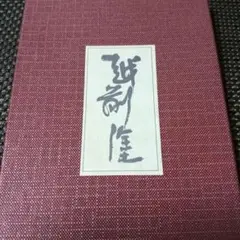 越前塗 黒盆