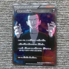 サカキの計画064/059 SR XY8 赤い閃光 サカキの計画 SR XY8 赤い閃光 064/059 - メルカリ