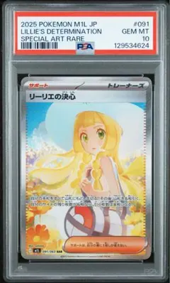 本日届きましたリーリエの決心PSA10 ポケモンカード 2025年最新】ポケモンpsa10 リーリエの人気アイテム - メルカリ