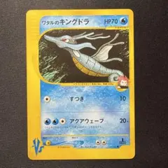 ワタルのキングドラ ● ポケモンカード★VS 102/141 ワタルのキングドラ ○ ポケモンカード☆VS 102/141 - メルカリ