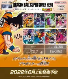 ドラゴンボール スーパーヒーロー ポスターセット