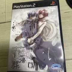 花帰葬 ハナキソウ　ps2