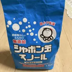 柔軟剤なしでふんわり無添加シャボン玉スノール(残量袋の重さ込みで1.４８キロ)のサムネイル