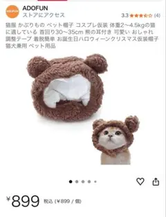 ADOFUN クマ耳付きペット帽子