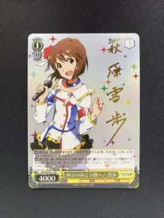 にゃさん専用 アイドルマスター輝きの向こう側へ！ サイン入りトレカセット ヴァイスシュヴァルツ アイドルマスター 輝きの向こう側へ