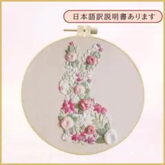 フランス刺しゅうキット　可愛い花ウサギ　20㎝枠付き