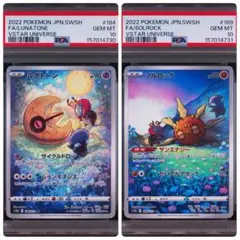 【PSA10】ルナトーン ソルロック 連番AR 2枚セット PSA10】ルナトーン ソルロック 連番AR 2枚セット - メルカリ