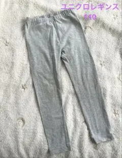 ユニクロレギンス10分丈　グレー ポケット付き　110cm
