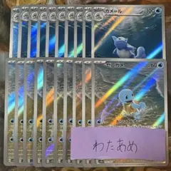 ゼニガメ　AR　カメール　AR　各10枚 ポケモンカード151 ゼニガメ カメール AR 各10枚まとめ売り