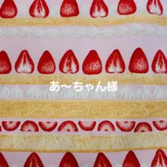 あ～ちゃん様確認用