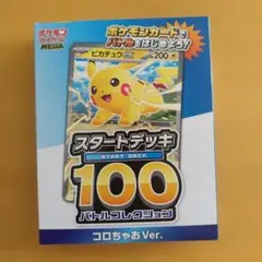 MEGA スタートデッキ100 バトルコレクション コロちゃおVer. てれコ