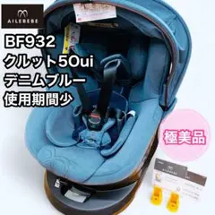 【美品】エールベベ・クルット5 Oui デニムブルー ウィ ISOFIX 2025年最新】クルット5 ouiの人気アイテム - メルカリ