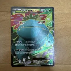 フシギバナEX SR XY1 コレクションX 061/060 - メルカリ