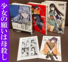 初版 勇気あるものより散れ 1-3巻セット 相田 裕 明治浪漫譚 送料無料