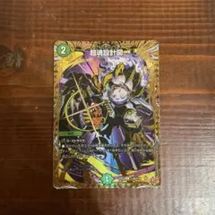 デュエルマスターズ 超魂設計図 ビートゥゲザー　シークレット