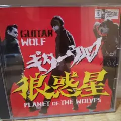 ギター・ウルフ 『狼惑星 』国内盤