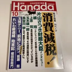 月刊Hanada 令和8年10月号