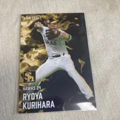 プロ野球チップス2025 ソフトバンクホークス　栗原陵矢　スターカード