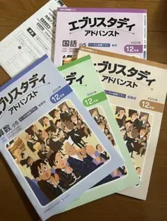 【未使用/Z会】エブリスタディ　アドバンスト　中学受験コース　小5 未使用/Z会】エブリスタディ アドバンスト 中学受験コース 小5 本