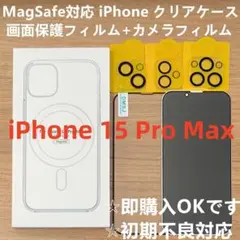 iPhone15pro max クリアケース+ 保護フィルム+ カメラフィルムy