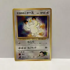 希少】明治 ポケットモンスター ゲットカード ニャース - メルカリ