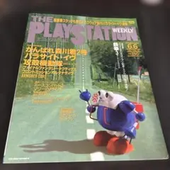 THE PLAYSTATION 1997年6月6日号 Vol.60