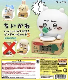 ちいかわ いっしょにがんばろ！ダンボールウォッチ3
