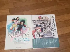 コミケ106『あしたのシマモトさん』「きのうのシマモトさんとアシスタントさん
