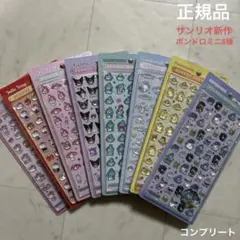 【正規品 新品】サンリオ ボンボンドロップシールミニ 8種コンプ