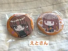 カラフルピーチ 刺繍缶バッジ えとさん