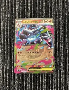 [美品] ポケモンカード インフェルノX メガリザードンX ex RR rr