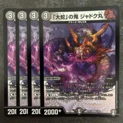 2026年最新】ジャドク丸の人気アイテム - メルカリ