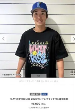 横浜DeNAベイスターズ 度会隆輝プロデュースTシャツ2026のサムネイル