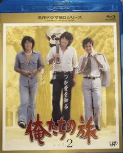 俺たちの旅 Blu-ray vol.2 タマ(石橋正次)出演回収録
