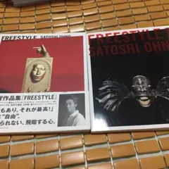 FREESTYLE I,II 初版セット