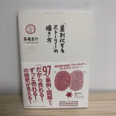 「差別化するストーリー」の描き方 コンセプトメーカー養成塾