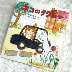 ネコのタクシー
