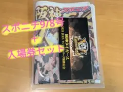 スポニチ9/8新聞一部 ＆ 2025阪神タイガースリーグ優勝記念６駅入場券セット