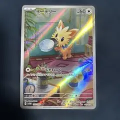 ヨーテリー AR