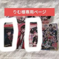 りむ様専用ページ