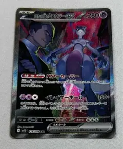 2026年最新】ロケット団のミュウツーex sarの人気アイテム - メルカリ