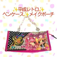 平成レトロ✨ペンケース✨ ポーチ バッグ チャーム付き✨エナメル